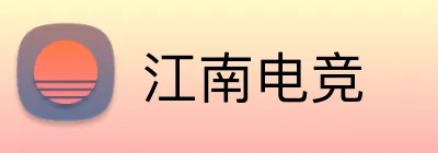 江南电竞 logo